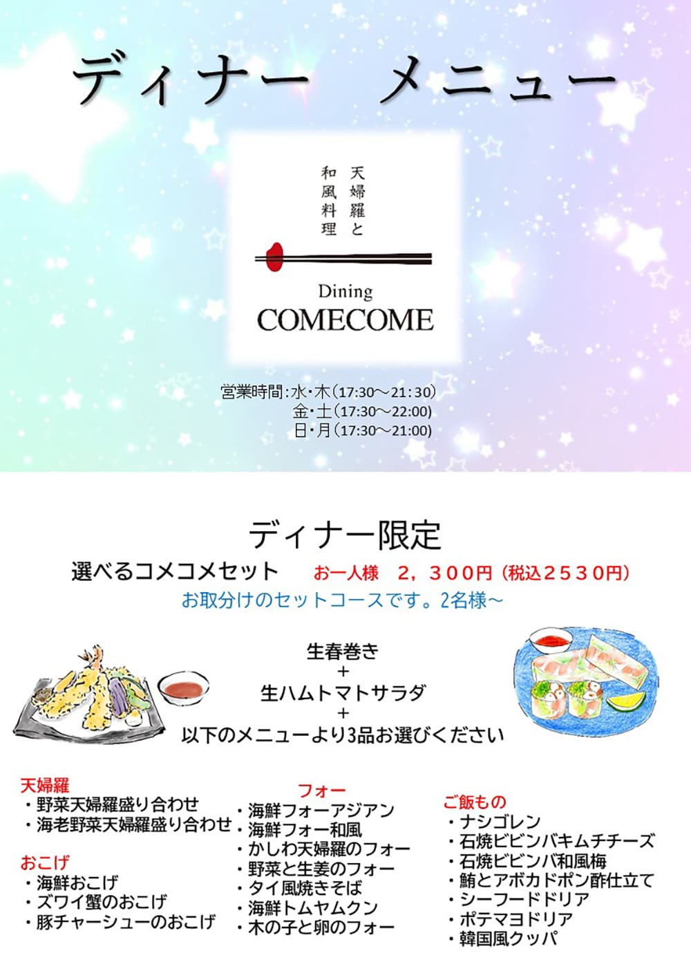 ディナー限定選べるコメコメセット