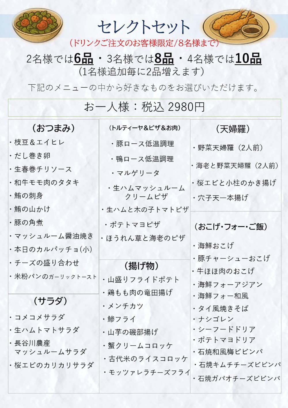 コメコメ・ディナーメニューのセレクトセット