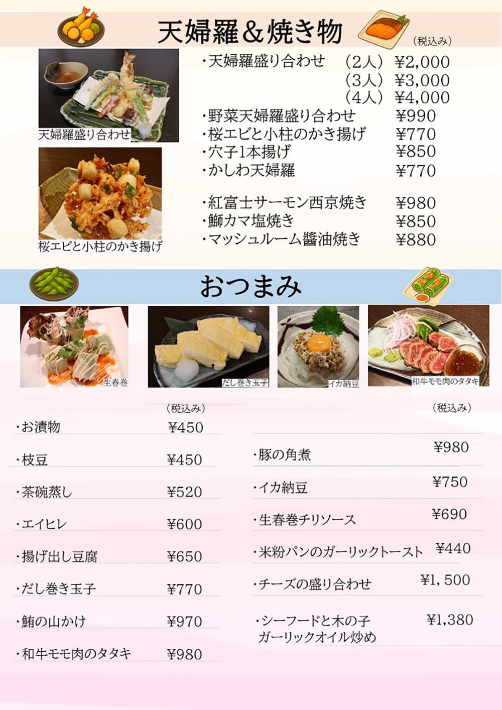 コメコメディナー・天婦羅＆焼き物・おつまみ