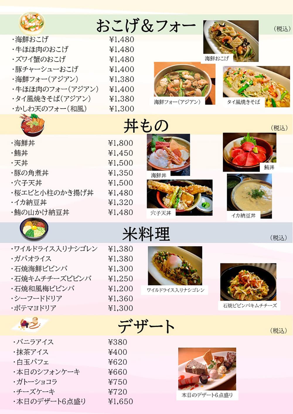 コメコメディナー・おこげ＆フォー・丼もの・お米料理・デザート