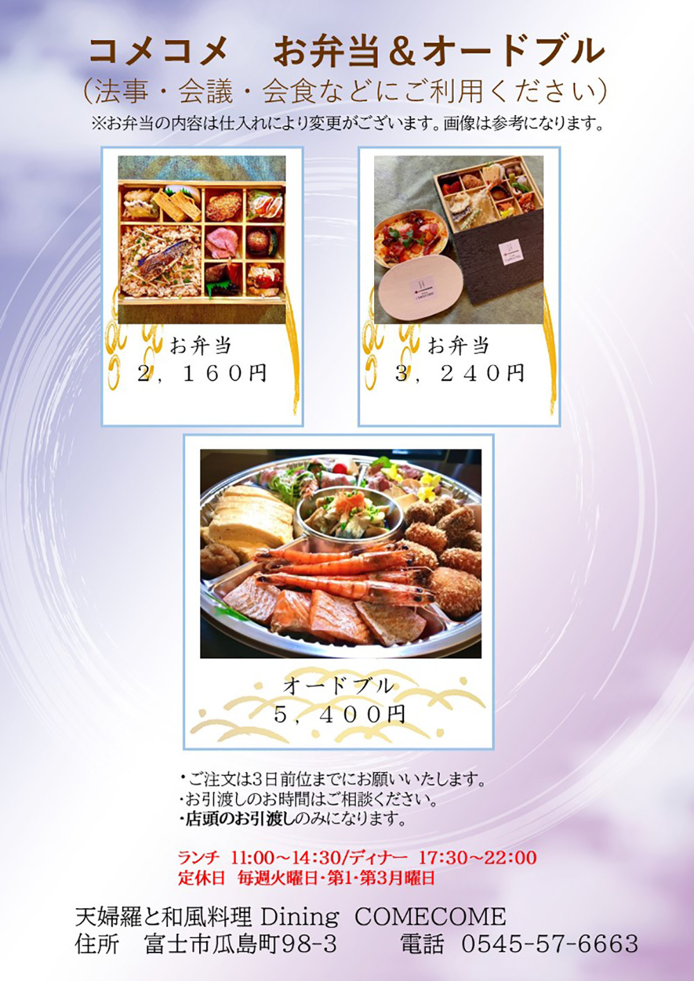 お弁当＆オードブルご予約受付中