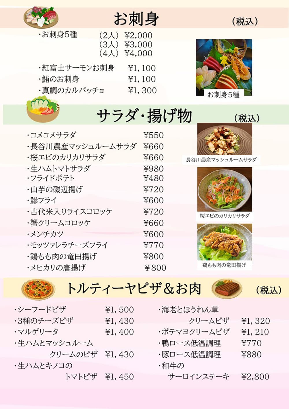 コメコメディナー・お刺身・サラダ・揚げ物・トルティーヤピザ＆お肉