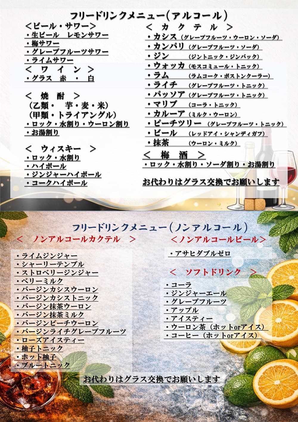 コメコメのフリードリンク